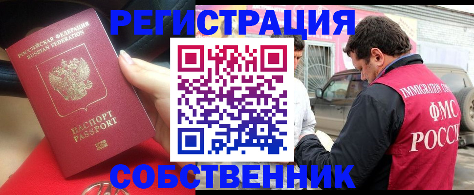временная регистрация для всех в Павловске