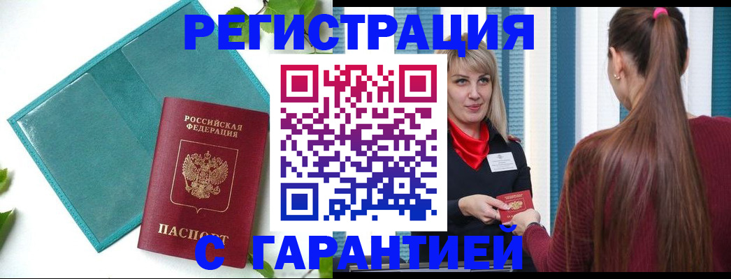 временная прописка в Павловске