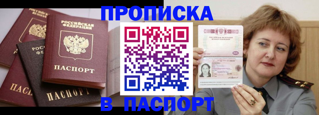 временная регистрация законно в Павловске