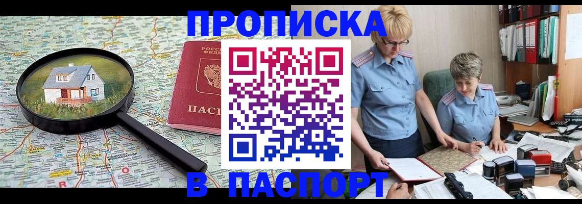 прописка поиск в Павловске